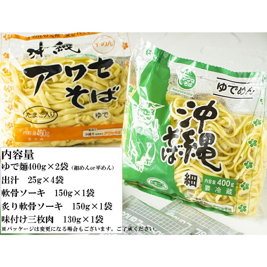 沖縄そば ＼ボリューム満点 肉そば／ 軟骨ソーキ 炙り軟骨ソーキ 三枚