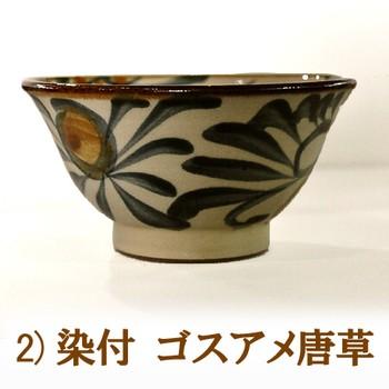 沖縄やちむん　手描き模様のお椀4個セット やちむん 4.5寸鉢 取鉢 鉢 陶芸こまがた デイゴ柄 おしゃれ 沖縄