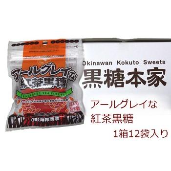 【レビューで送料無料】アールグレイな紅茶黒糖1箱(37g×12袋) 海邦商事 加工黒糖菓子