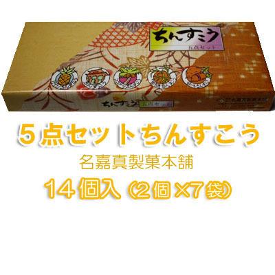 セール 登場から人気沸騰 琉球銘菓ちんすこう５点セット ミニ 14個 2個 7袋 名嘉真製菓本舗 沖縄 お土産 Wantannas Go Id