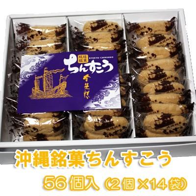 琉球銘菓ちんすこう56個 2個 28袋 名嘉真製菓本舗 沖縄 お土産 Naka56 沖縄うまいもの屋長浜商店 通販 Yahoo ショッピング