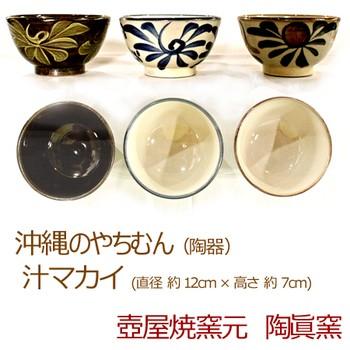 壺屋焼 沖縄 やちむん（焼き物/陶器）汁マカイ （染付 コバルト唐草