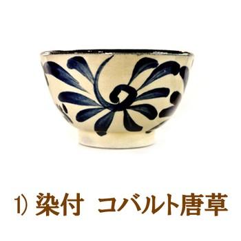 壺屋焼 沖縄 やちむん（焼き物/陶器）汁マカイ （染付 コバルト唐草