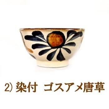 壺屋焼 沖縄 やちむん（焼き物/陶器）汁マカイ （染付 コバルト唐草