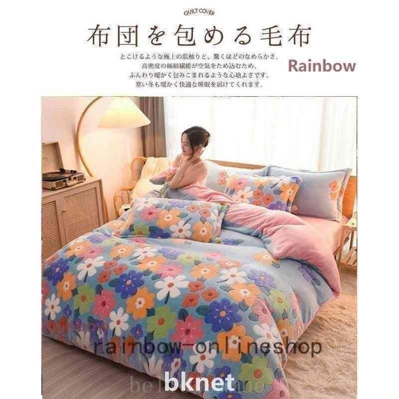 掛け布団カバーシングルダブルまくらかカバーセット販売ありフリース素材蓄熱肌ざわりギフト抗菌防臭防ダニ冬あったか10色 |  | 03
