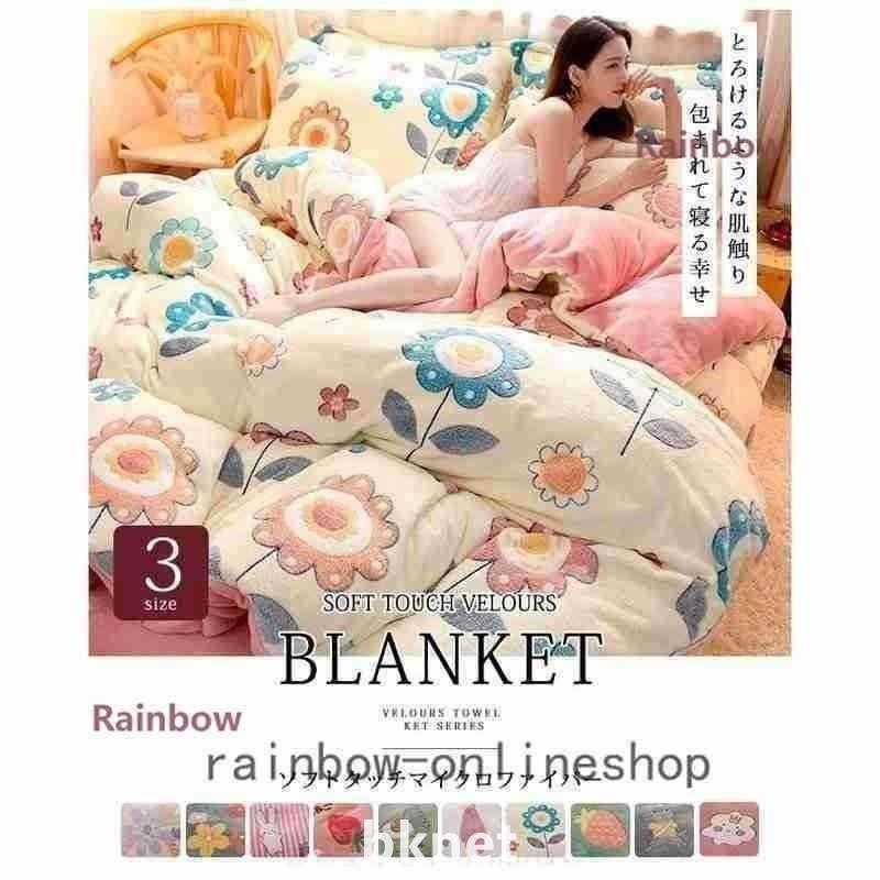 掛け布団カバーシングルダブルまくらかカバーセット販売ありフリース素材蓄熱肌ざわりギフト抗菌防臭防ダニ冬あったか10色 |  | 04