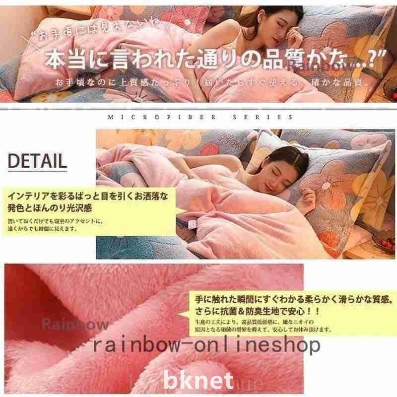掛け布団カバーシングルダブルまくらかカバーセット販売ありフリース素材蓄熱肌ざわりギフト抗菌防臭防ダニ冬あったか10色 |  | 05