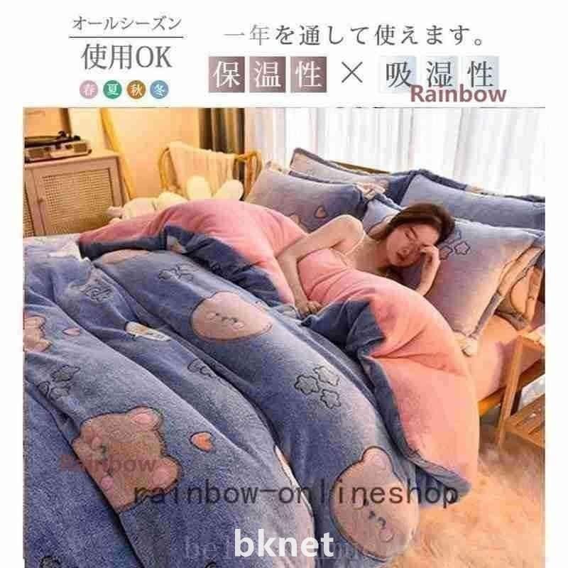 掛け布団カバーシングルダブルまくらかカバーセット販売ありフリース素材蓄熱肌ざわりギフト抗菌防臭防ダニ冬あったか10色 |  | 06