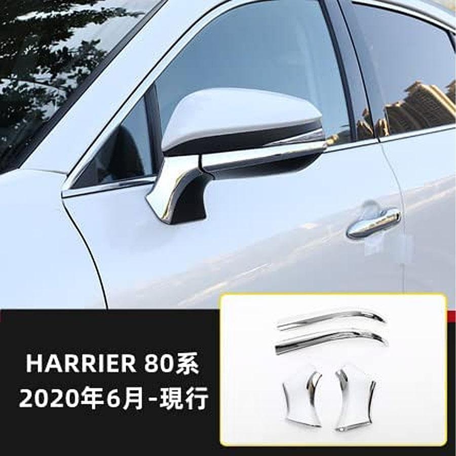 トヨタ ハリアー 80系 サイドミラー ドアミラー アンダー ライン ガーニッシュ ドレスアップ 外装パーツ TOYOTA HARRIER｜nagahamatuuyakustore｜05