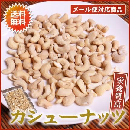 カシューナッツ150g 送料無料 メール便 Kashu ナガハラショッピング 通販 Yahoo ショッピング