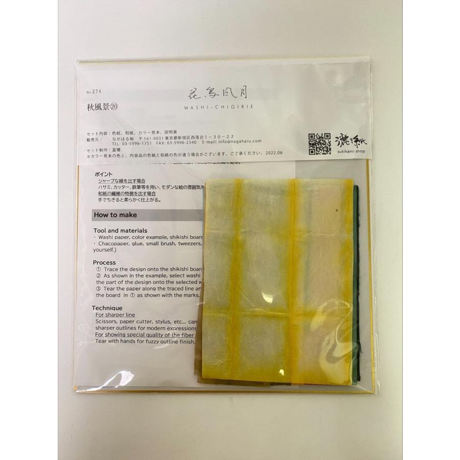 和紙のちぎり絵キット 秋 「 花鳥風月 No.274 秋風景(20) 」 色紙