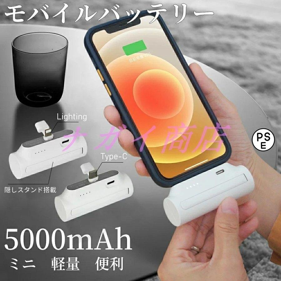 販売実績no 1 モバイルバッテリー 小型 5000mah 超ミニ スマホスタンド付き Usb Type C 直接充電 コネクター内蔵 超軽量 持ち運びやすい コードレス コンパクト Whitesforracialequity Org