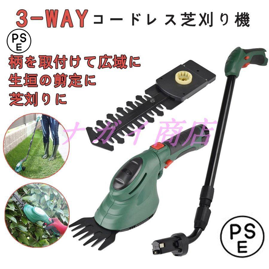 芝刈り機 芝刈機 3 Wayコードレス芝刈り機 トリマー バリカン 充電式 家庭