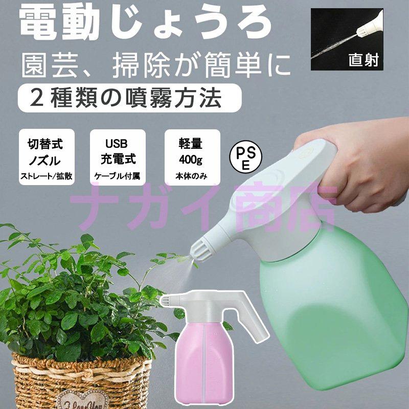 公式の 噴霧器 電動じょうろ Usb充電式 1 5l 全自動 霧吹き スプレー 小型 軽量 容器 家庭用 おしゃれ 園芸 ガーデニング 水やり 除草 散布 Academydosaber Com