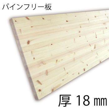 国際ブランド 最高級グレード パインフリー板 厚18mm 幅600mm 長さ3800mm 無塗装 Pf18 38 本店は Spiritnmore Com