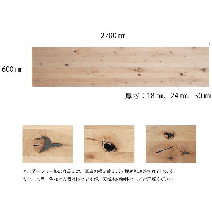 アルダーフリー板　厚24mm×幅600mm×長さ2700mm　無塗装　WKAF24-27