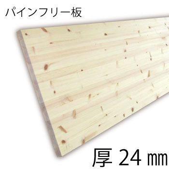 パインフリー板 厚24mm×幅600mm×長さ2800mm 無塗装 : zfb-p2406-28 