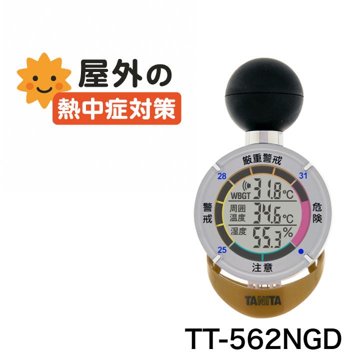 黒球式熱中症指数計 熱中症アラーム TT-562NGD サンコーテクノ の商品画像