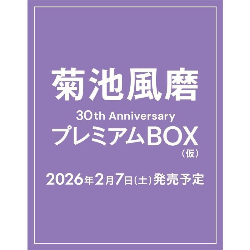 菊池風磨 30th Anniversary プレミアムBOX【初回限定版】 : 39way