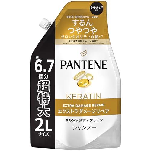 パンテーン シャンプー 2L [6.7 個分]詰め替え大容量 エクストラ