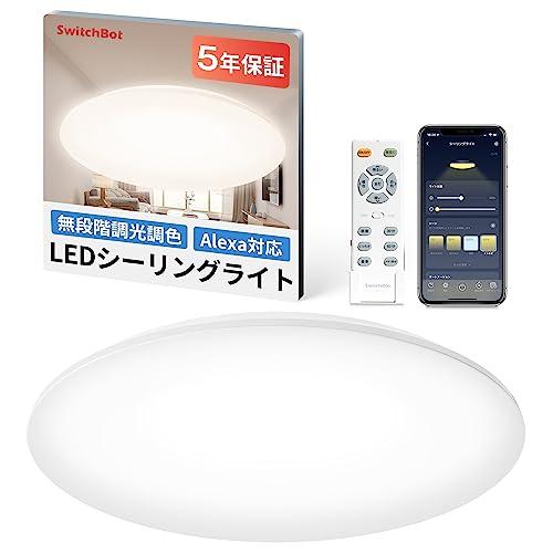 SwitchBot LEDシーリングライト 8畳 Alexa 無段階 調光調色 スイッチ