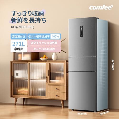 bad様　COMFEE 冷蔵庫・冷凍庫 271L 25年式 COMFEE' 冷蔵庫 271L 大容量 幅59.5cm 自動霜取り インバーター