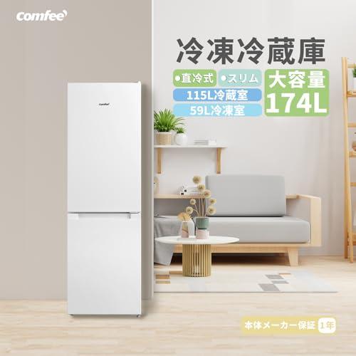 Comfee　冷凍冷蔵庫　174L　RCB169WH1JP　2024年製 COMFEE' 冷蔵庫 幅47cm 174L 2ドア 右開き ホワイト RCB169WH1JP