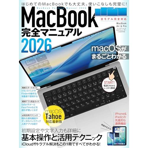 MacBook Pro明日引き取り可能な人限定 MacBook完全マニュアル2026（Tahoe対応／Air、Pro、Neo全機種対応版
