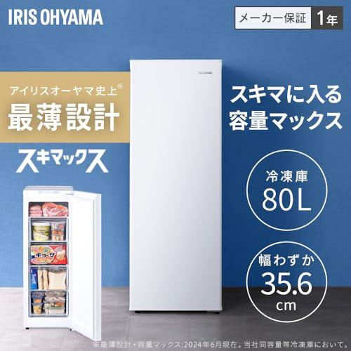 アイリスオーヤマ 冷凍庫 スリム 80L ホワイト スキマックス IUSN-8B-W