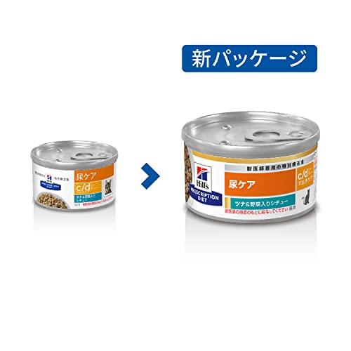 プリスクリプション・ダイエット ヒルズ プリスクリプションダイエット キャットフード ウェット c/d シーディー マルチケア 缶詰 ツナ&野菜_1