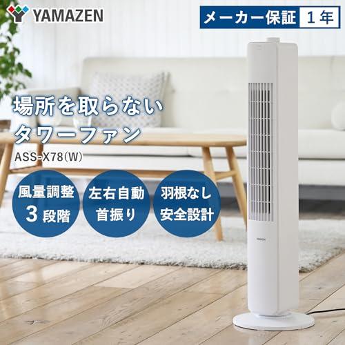 山善] 扇風機 タワーファン スリム リビング 左右自動首振り