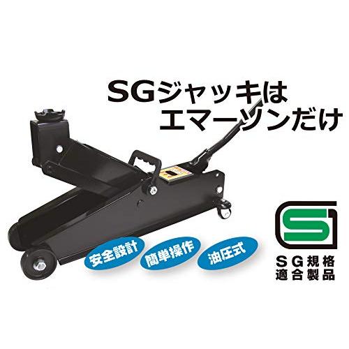 エマーソン(Emerson) フロアジャッキ 3t SG規格適合品 【最低位