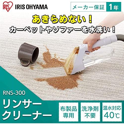 IRIS DIYAMA リンサークリーナー コンパクトモデル IRIS OHYAMA（アイリスオーヤマ） リンサークリーナー 強力吸引 洗浄