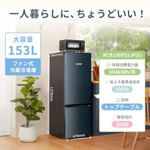 COMFEE' 冷蔵庫 153L 2ドア 幅47.9cm グレー 自動霜取り 右開き ひとり
