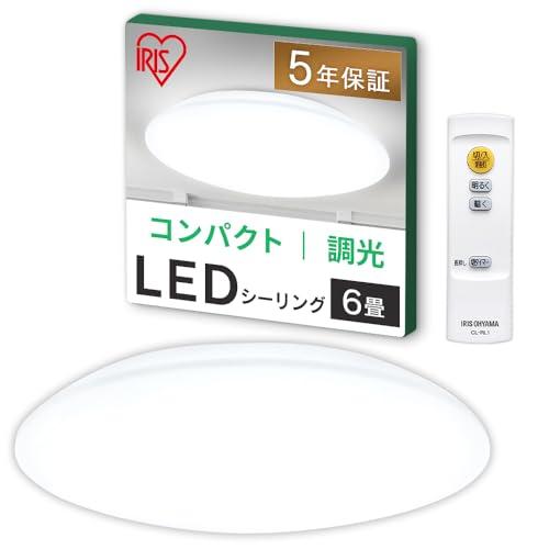 6畳用】アイリスオーヤマ LEDシーリングライト 明るさが変えられる