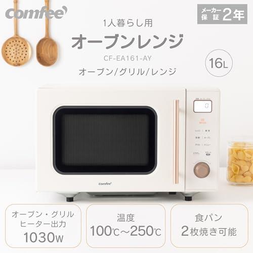 コンフィー(COMFEE') オーブンレンジ 16L フラットテーブル 自動調理
