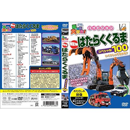 (未使用･未開封品)ワイワイ乗り物DVD はたらくくるま大集合! ABX-503 知育DVD みんなのはたらくくるま大集合 1枚 エー・アール