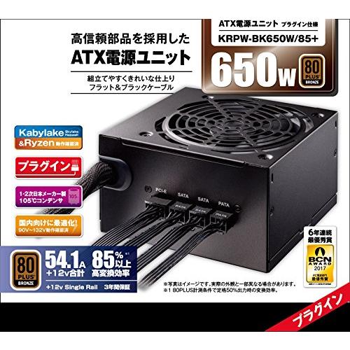 玄人志向 電源ユニット 650W ATX 電源 80 PLUS ブロンズ PC電源 プラグ