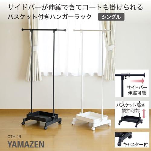 山善(YAMAZEN) ハンガーラック バスケット付き シングル キャスター 