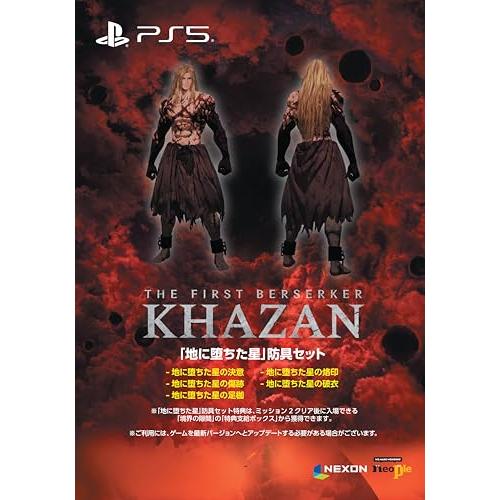 The First Berserker: Khazan - PS5の画像