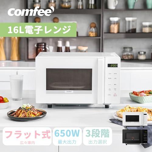 COMFEE' 電子レンジ16L フラットテーブル ヘルツフリー 全国対応