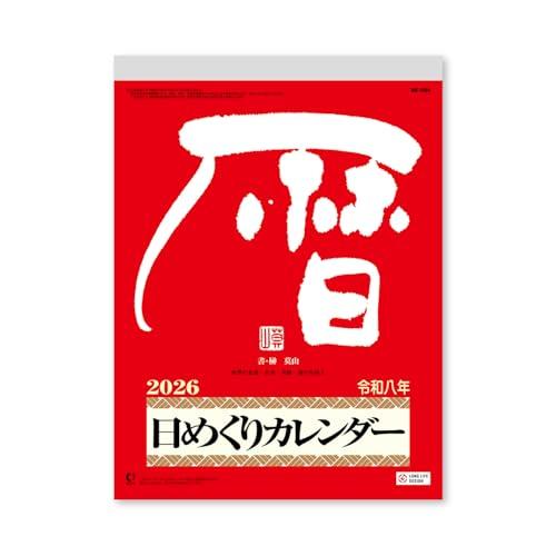 新日本カレンダー 2026年 カレンダー 日めくり メモ付日めくり