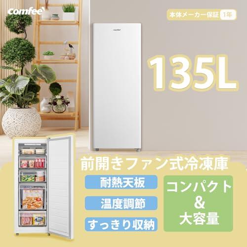 COMFEE' ファン式冷凍庫 135L 前開き コンパクト 家庭用 霜取り不要