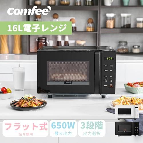 【6ヶ月保証】電子レンジ COMFEE　2024年製　未使用品 コンフィー(COMFEE') 電子レンジ 17L ターンテーブル 単機能 光る