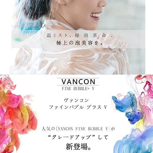 万康良品 VANCON FINE BUBBLE V バンコン シャワーヘッド 0.001mm