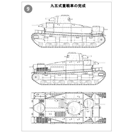 zoomodel 日本軍 九五式重戦車 1/35 3Dプリント 