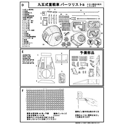 zoomodel 日本軍 九五式重戦車 1/35 3Dプリント 
