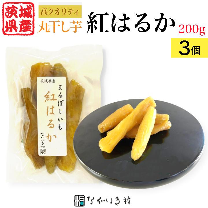 茨城 産》干し芋 丸干し芋 ほしいも 紅はるか 国産 200g 無添加 茨城 産》干し芋 丸干し芋 ほしいも 紅はるか 国産 200g 無添加