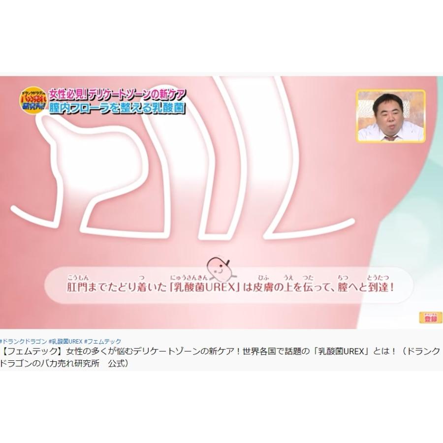 デリケートゾーン ユーレックス 乳酸菌 サプリ ミライト UREX 3袋セット  帝人 メール便お届け｜nagaikiya-honpo｜06