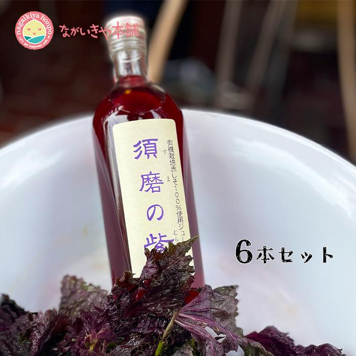 有機栽培赤紫蘇ジュース 赤しそジュース 希釈5〜10倍 有機栽培 100% 赤